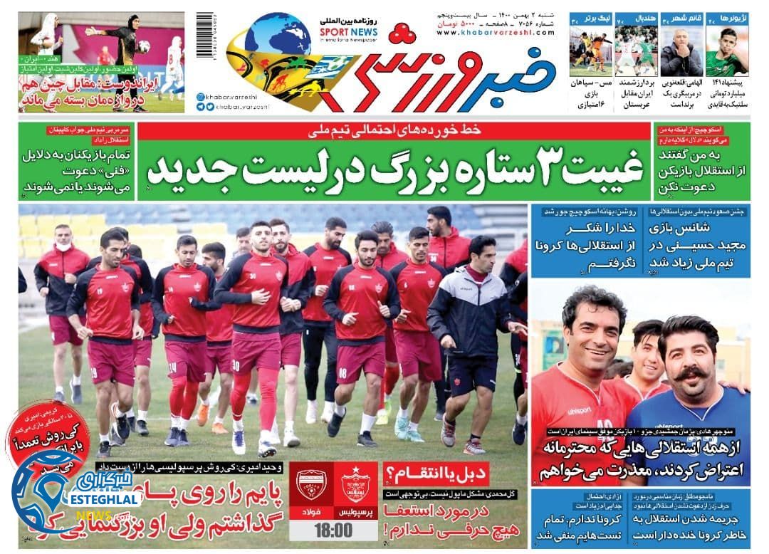 روزنامه خبر ورزشی شنبه 2 بهمن 1400       
