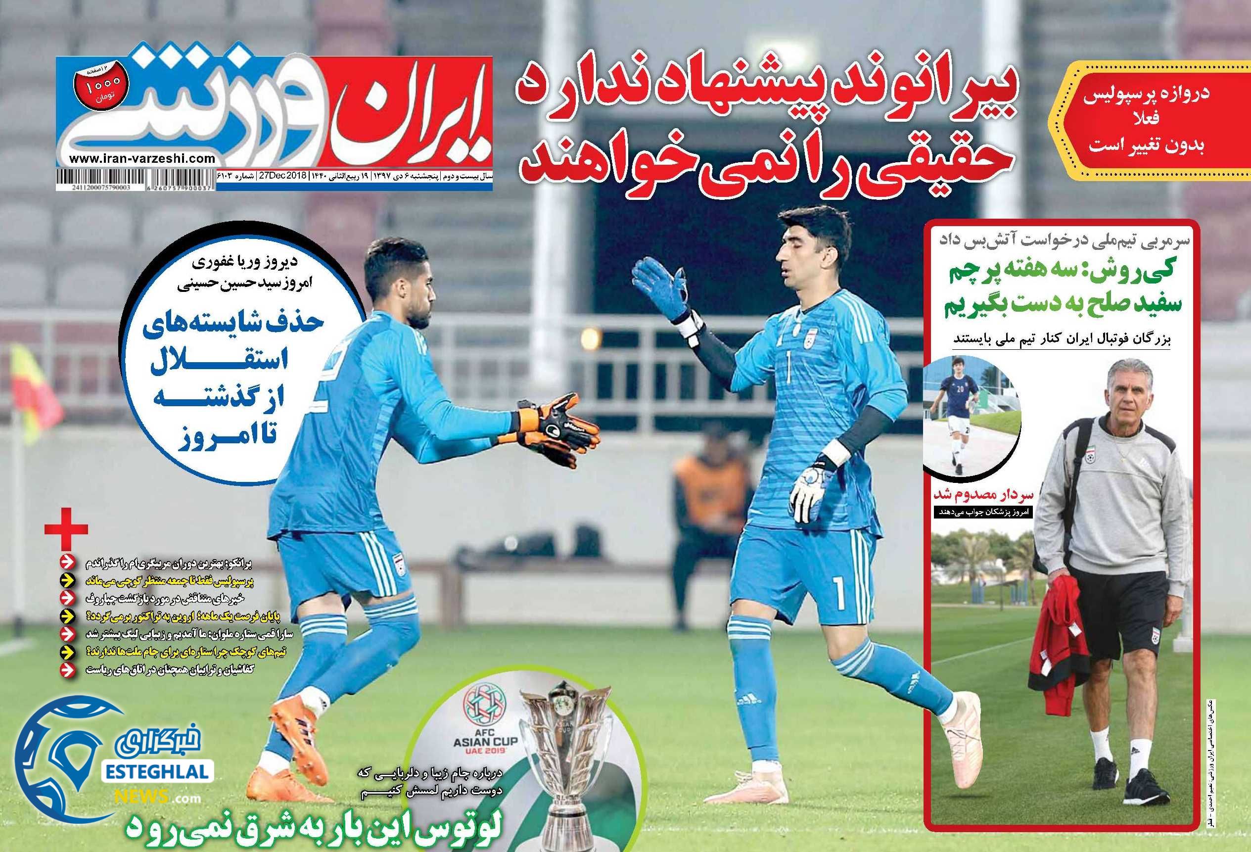 روزنامه ایران ورزشی پنجشنبه 6 دی 1397     
