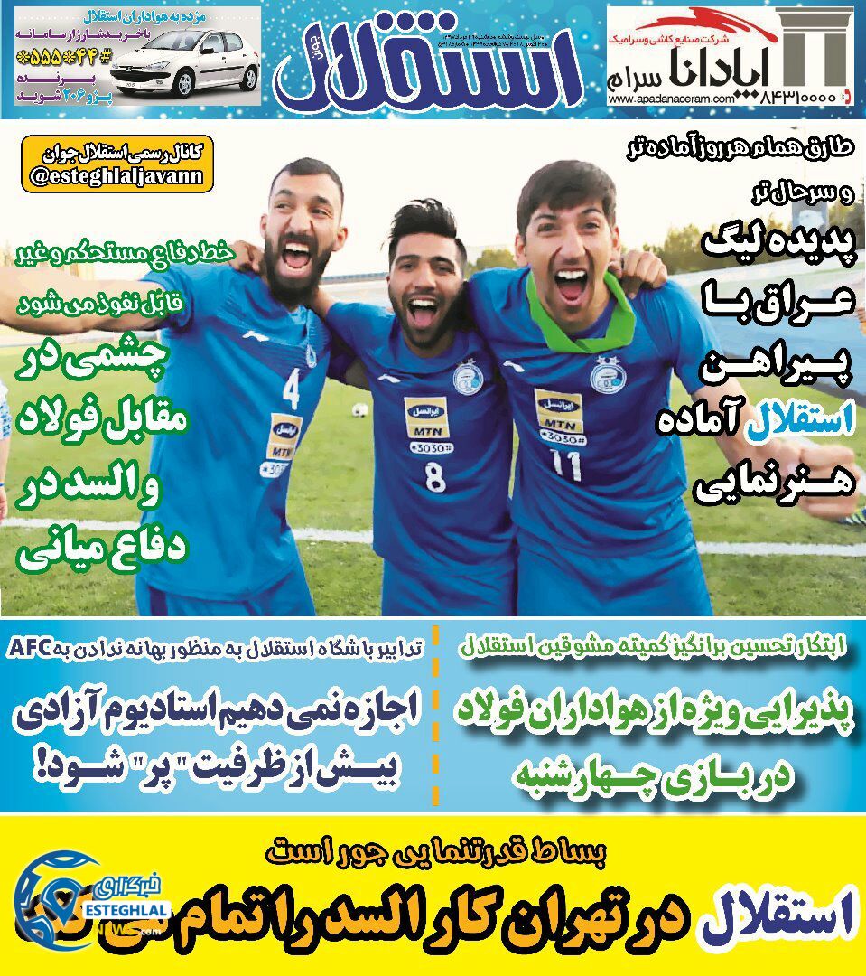 روزنامه استقلال جوان دوشنبه 29 مرداد 1397  