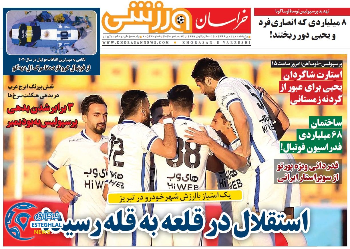 روزنامه خراسان ورزشی پنجشنبه 11 دی 1399                     