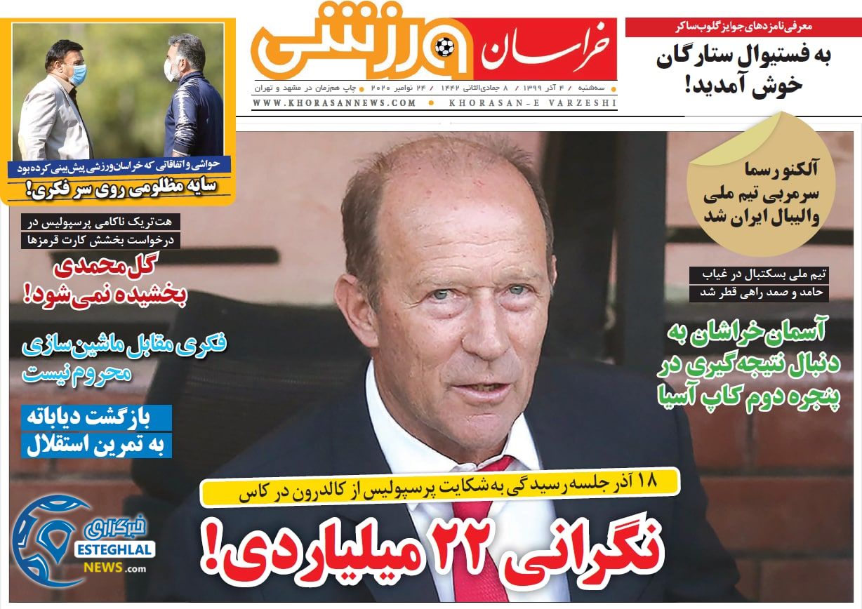 روزنامه خراسان ورزشی سه شنبه 4 آذر 1399            