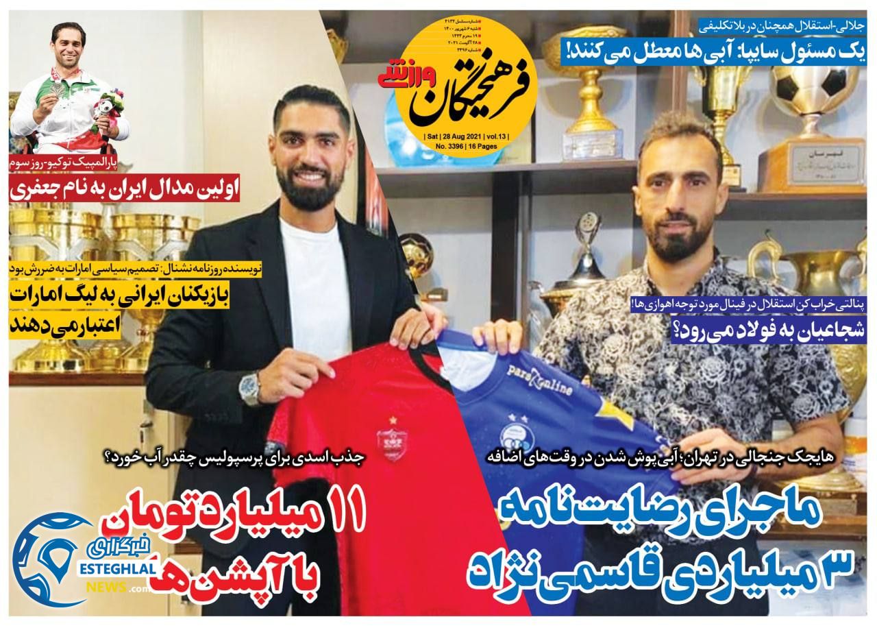 روزنامه فرهیختگان ورزشی شنبه 6 شهریور 1400    