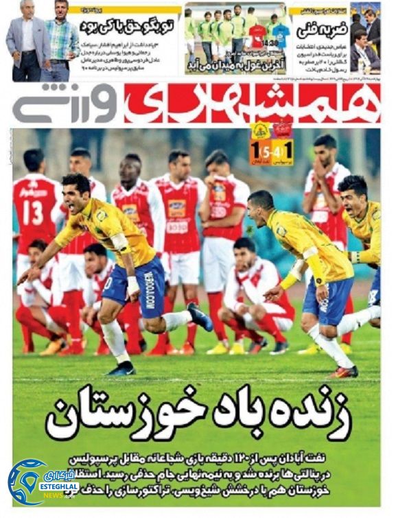 روزنامه های ورزشی ایران چهارشنبه 29 آذر 1396 