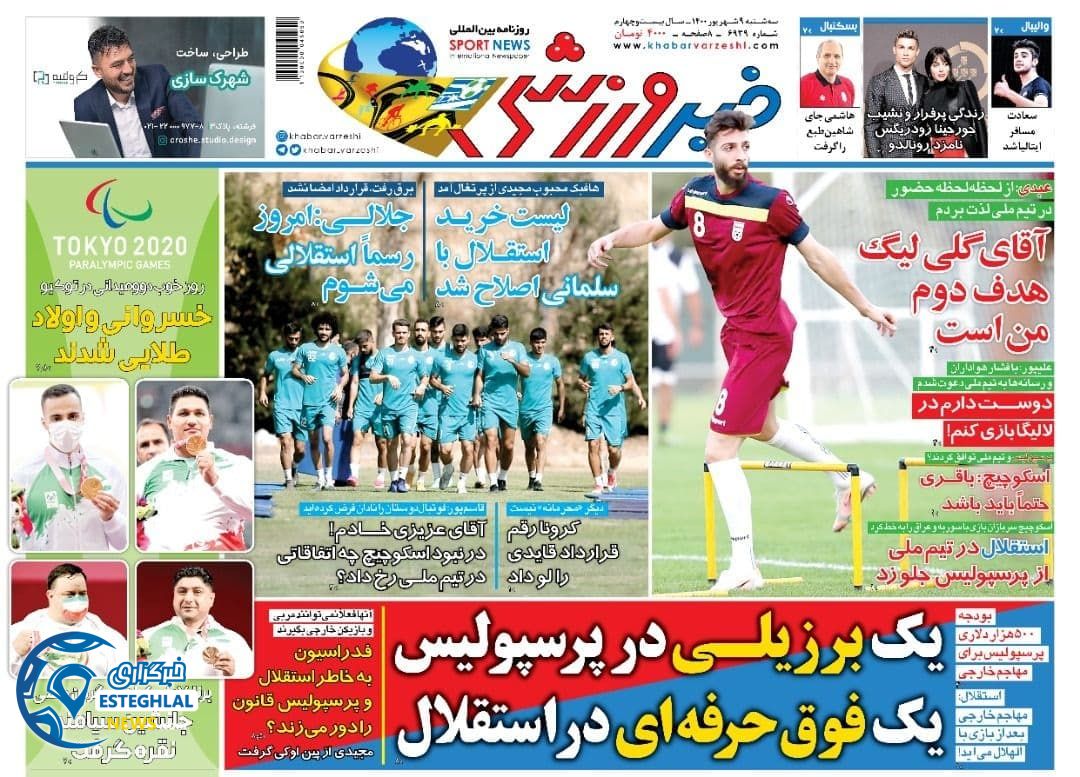 روزنامه خبر ورزشی سه شنبه 9 شهریور 1400     