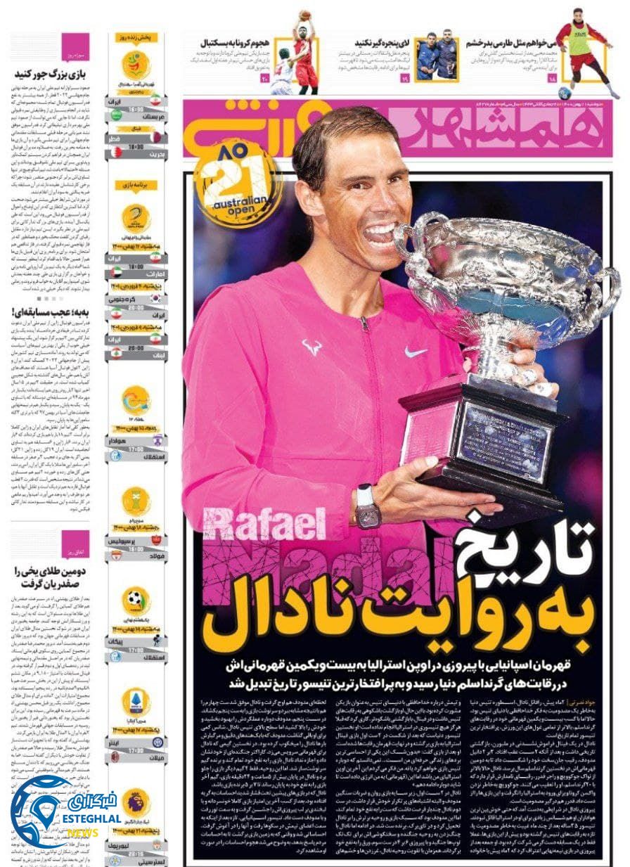 روزنامه همشهری ورزشی دوشنبه 11 بهمن 1400 