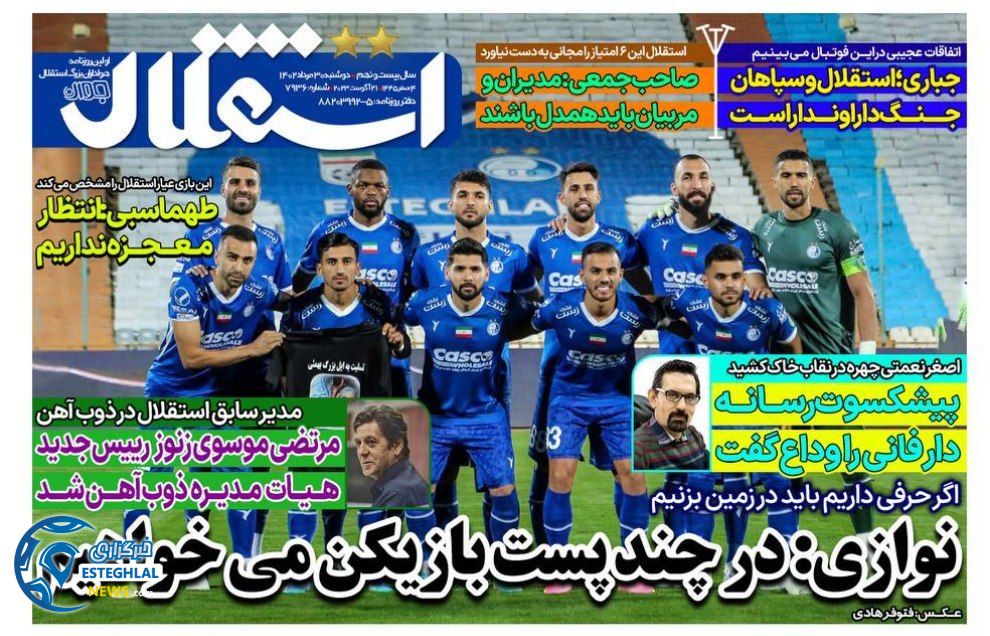 روزنامه های ورزشی ایران دوشنبه 30 مرداد 1402 