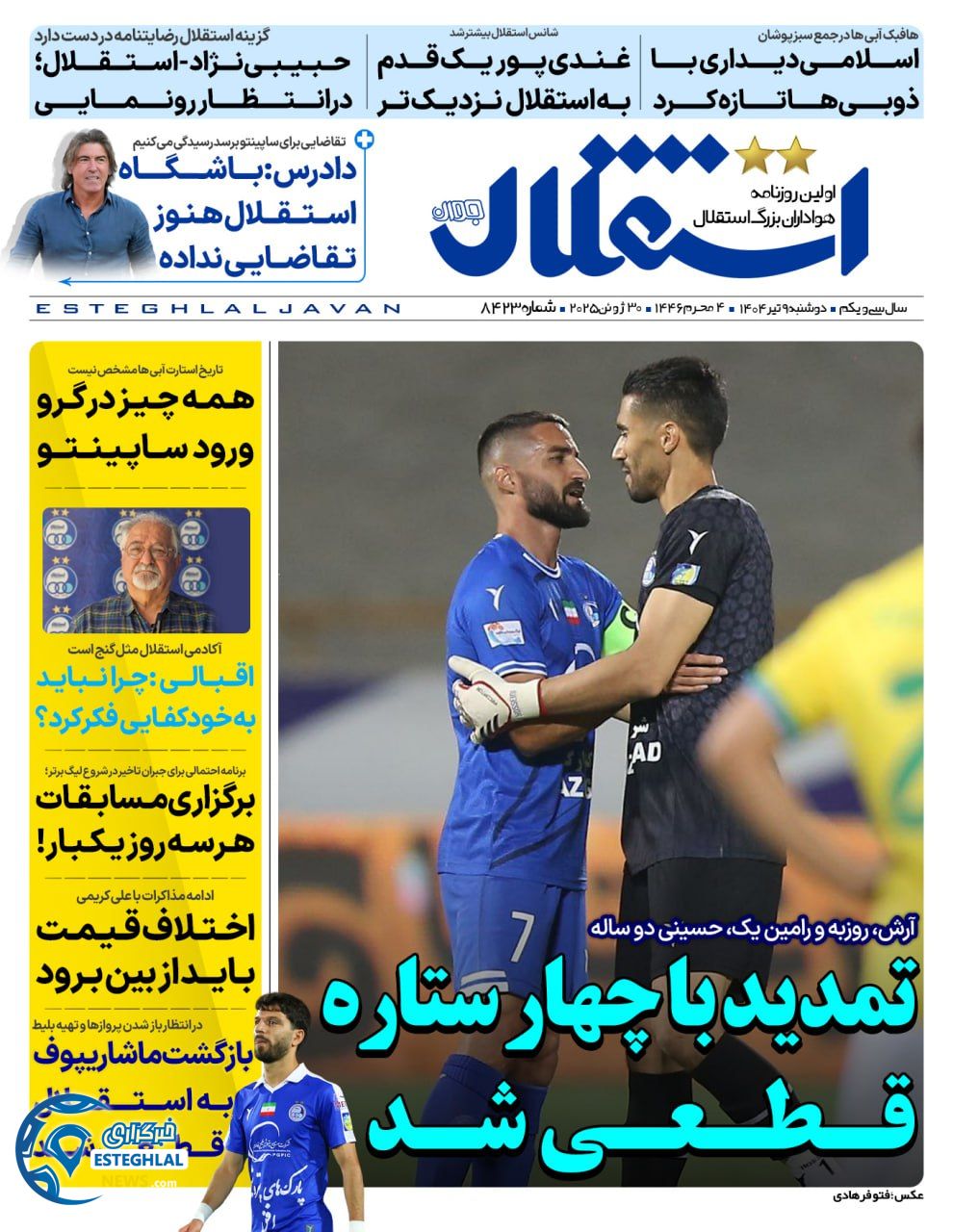 روزنامه استقلال جوان دوشنبه 9 تیر 1404 