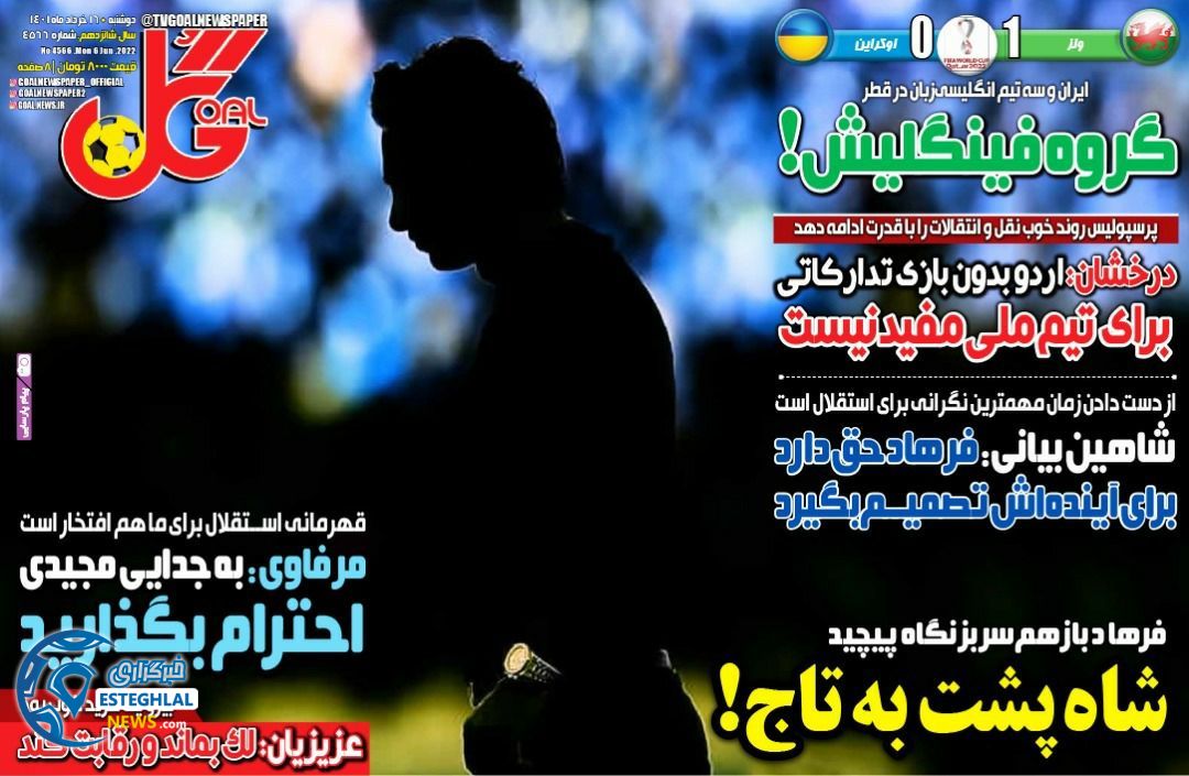 روزنامه گل دوشنبه 16 خرداد 1401   