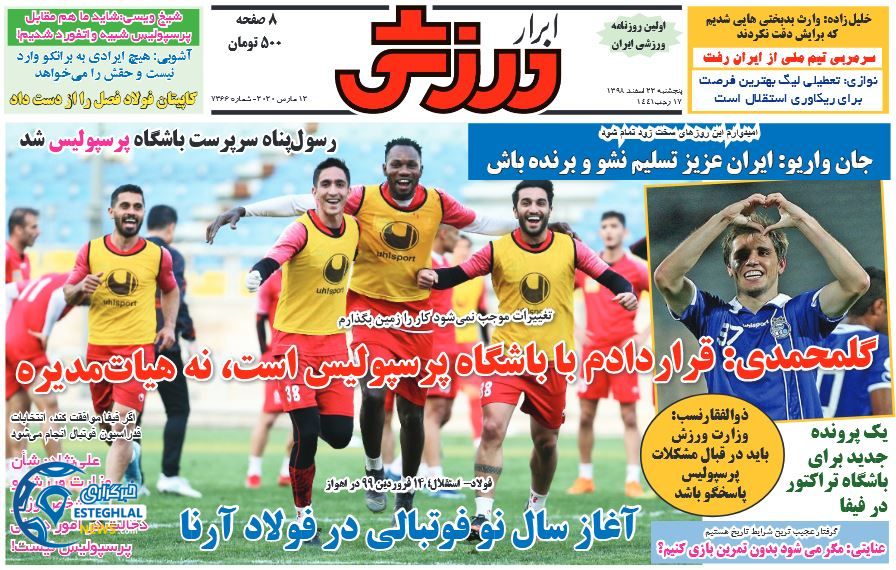 روزنامه ابرار ورزشی پنجشنبه 22 اسفند 1398       