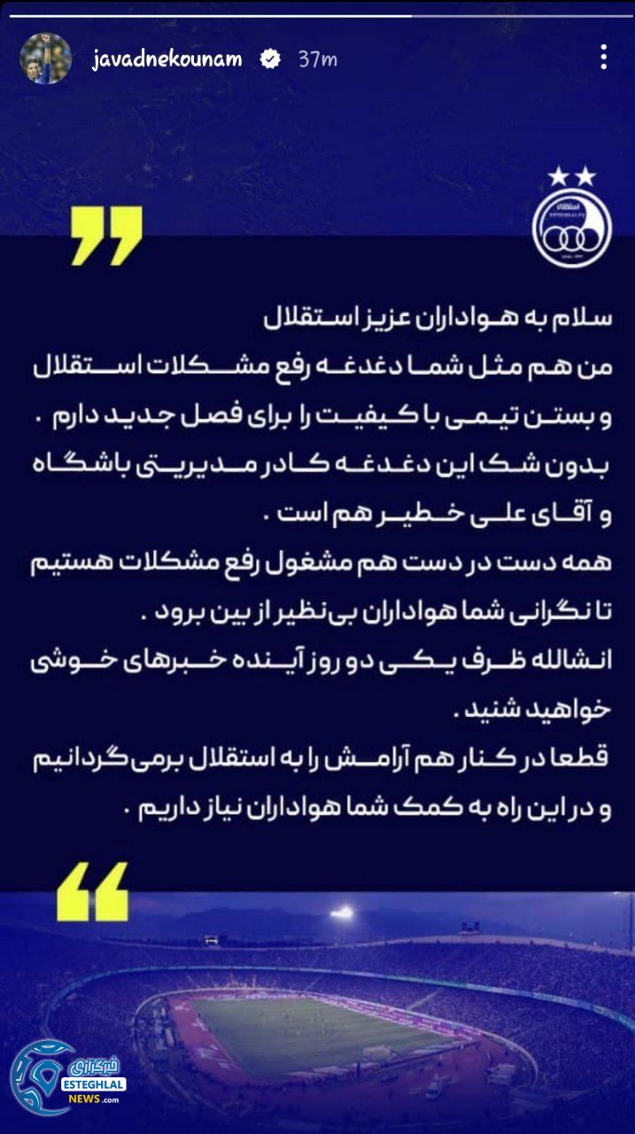 جواد نکونام