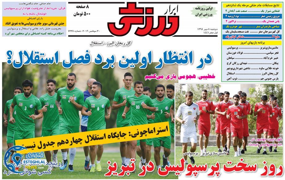 روزنامه ابرار ورزشی دوشنبه 8 مهر 1398