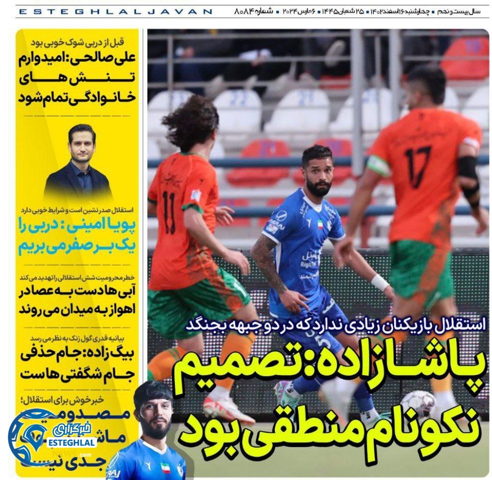 روزنامه های ورزشی ایران چهارشنبه 16 اسفند 1402  