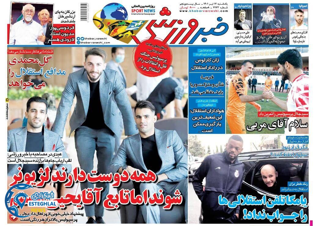 روزنامه خبر ورزشی یکشنبه 12 تیر 1401