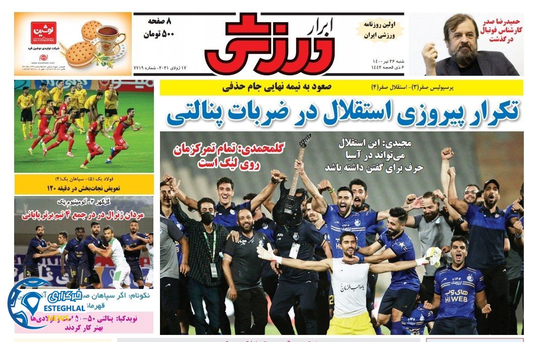 روزنامه ابرار ورزشی شنبه 26 تیر 1400  
