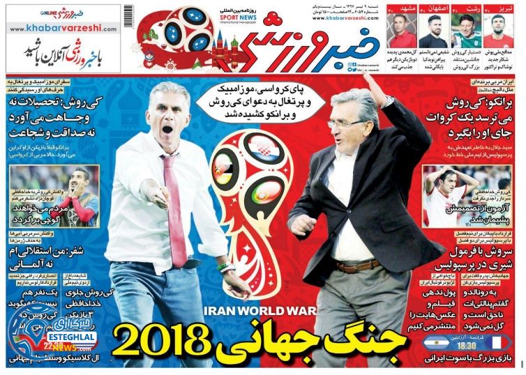 روزنامه همشهری ورزشی شنبه 9 تیر 1397           