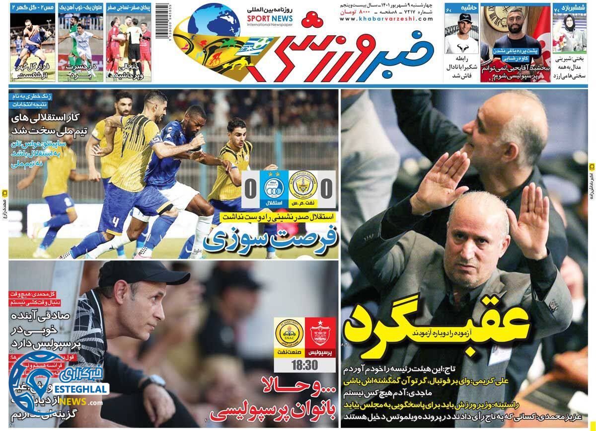 روزنامه خبر ورزشی چهارشنبه 9 شهریور 1401