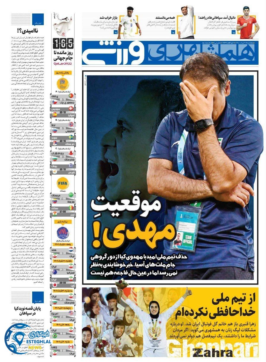 روزنامه همشهری ورزشی پنجشنبه 19 خرداد 1401  