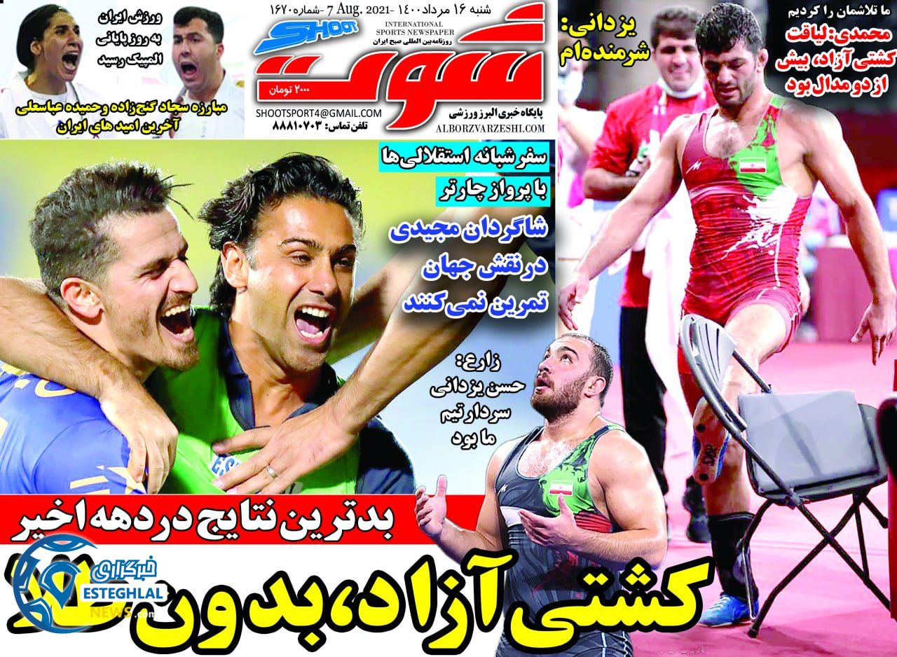روزنامه شوت شنبه 16 مرداد 1400  