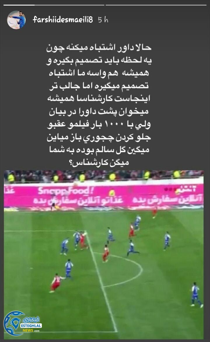 فرشید اسماعیلی