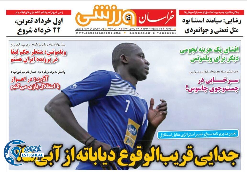 روزنامه خراسان ورزشی دوشنبه 29 اردیبهشت 99