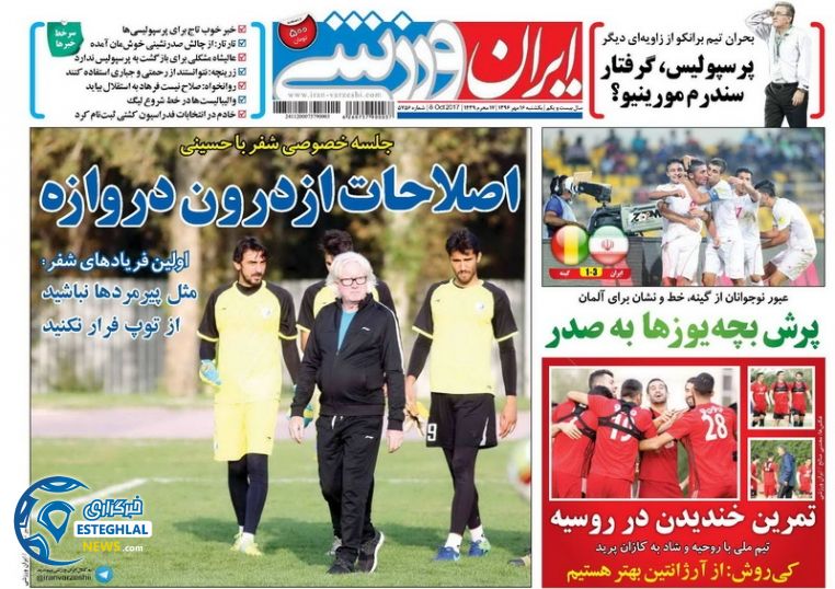 روزنامه های ورزشی یکشنبه 16 مهر ایران ورزشی
