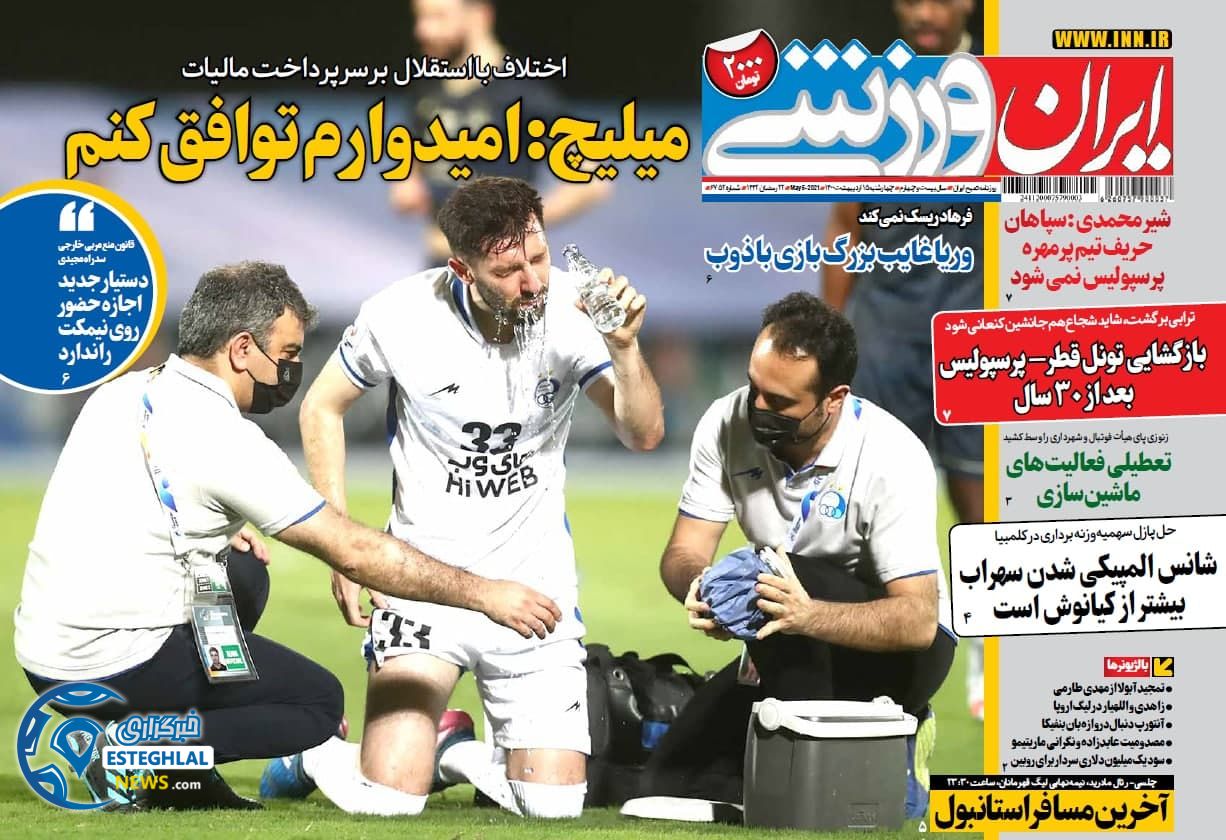 روزنامه ایران ورزشی چهارشنبه 15 اردیبهشت 1400               