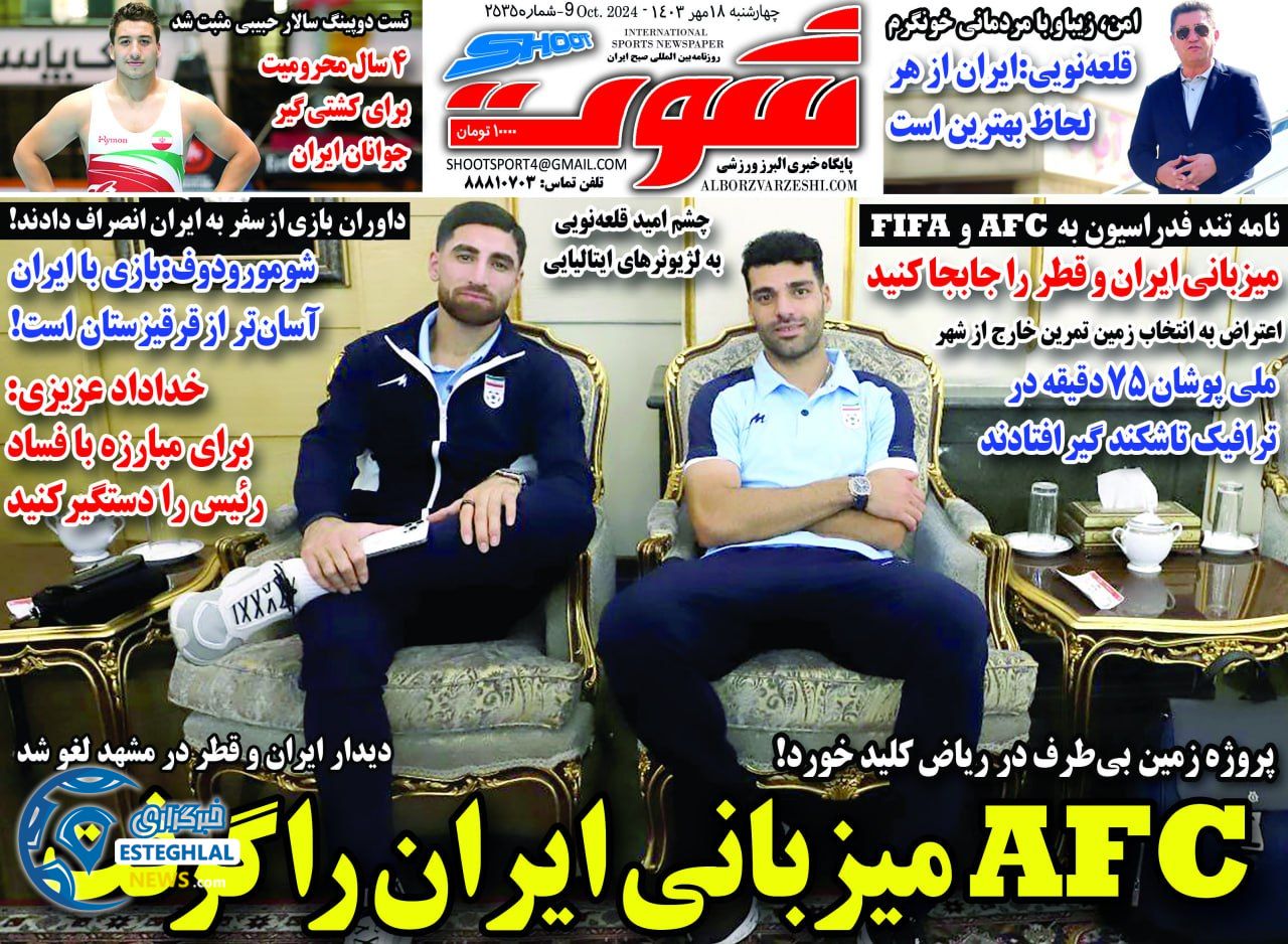 روزنامه شوت چهارشنبه 18 مهر 1403  