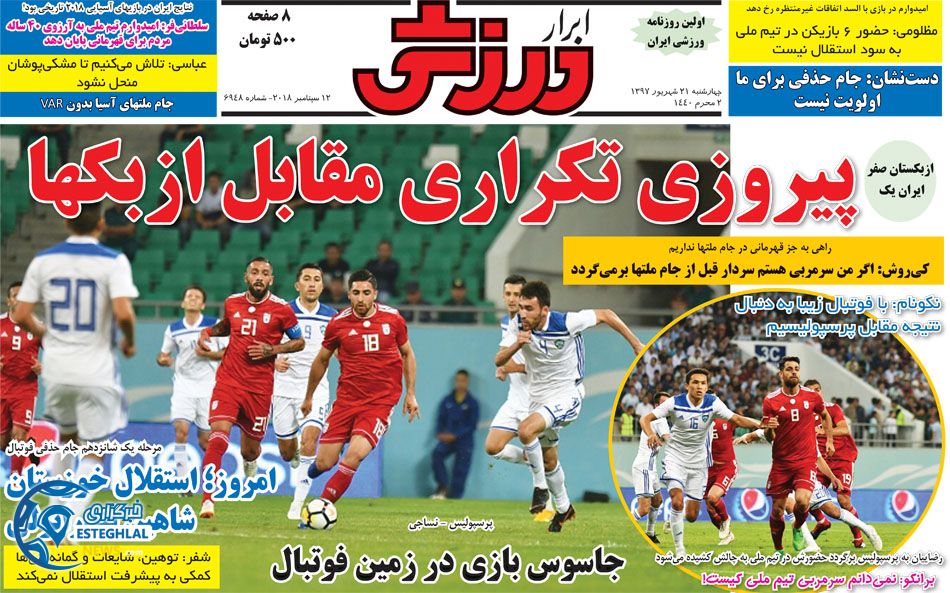 روزنامه ابرار ورزشی چهارشنبه 21 شهریور 1397     