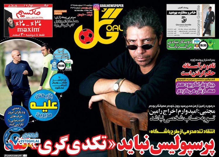 گیشه روزنامه های ورزشی 23 اسفند