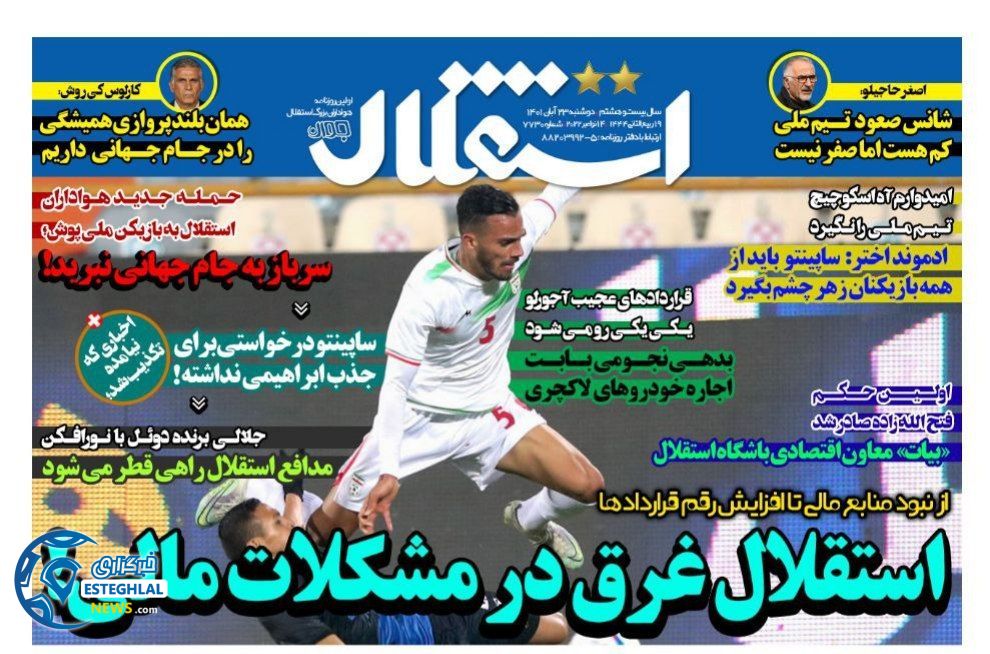 روزنامه های ورزشی ایران دوشنبه 23 آبان 1401   