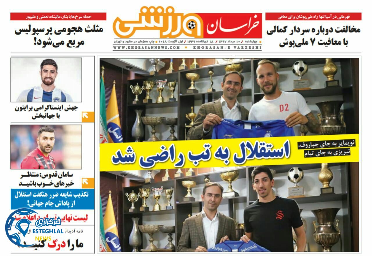 روزنامه خراسان ورزشی چهارشنبه 10 مرداد 1397  
