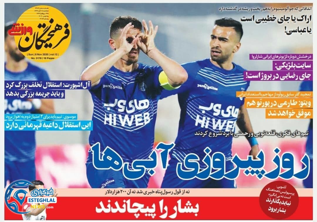 روزنامه فرهیختگان ورزشی یکشنبه 18 آبان 1399      