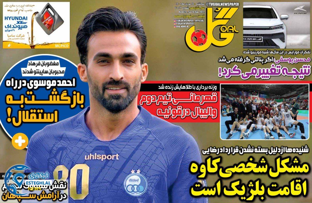 روزنامه گل سه شنبه 25 مرداد 1401  