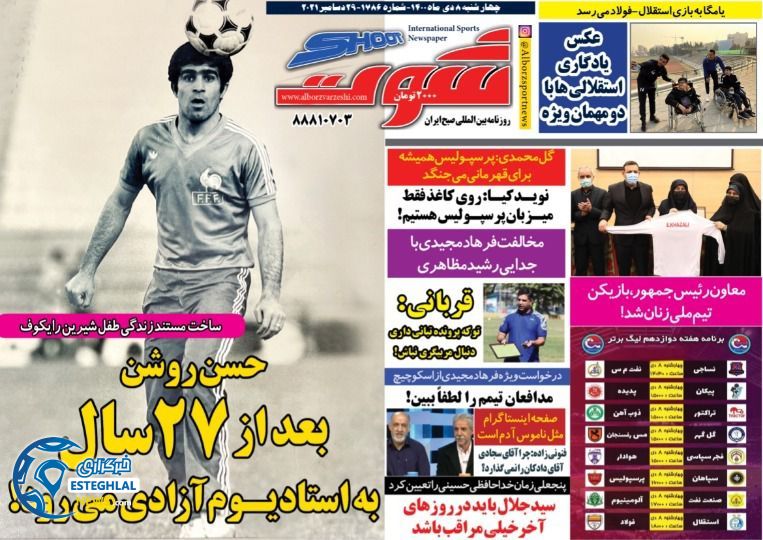 روزنامه شوت چهارشنبه 8 دی 1400 