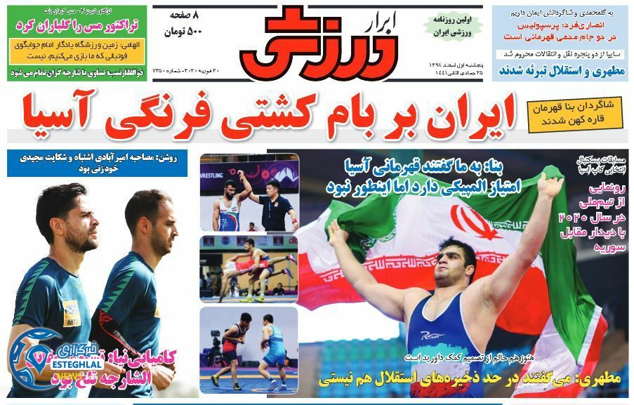 روزنامه ابرار ورزشی پنجشنبه 1 اسفند 1398  