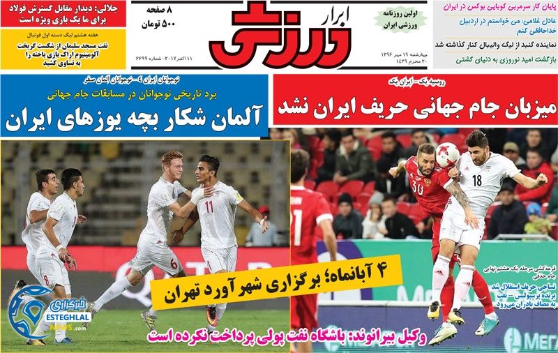 روزنامه ابرار ورزشی چهارشنبه 19 مهر 1396