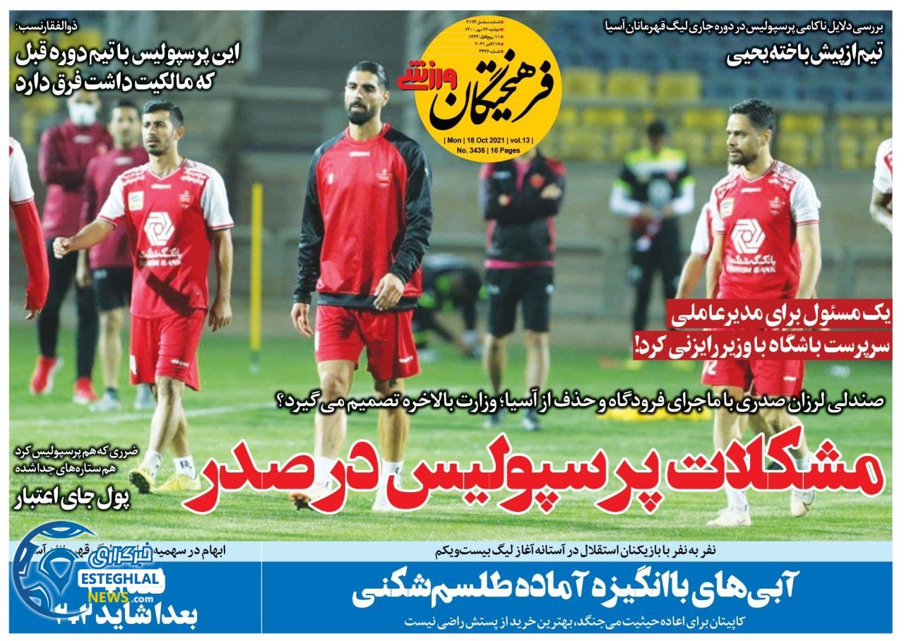 روزنامه فرهیختگان ورزشی دوشنبه 26 مهر 1400   