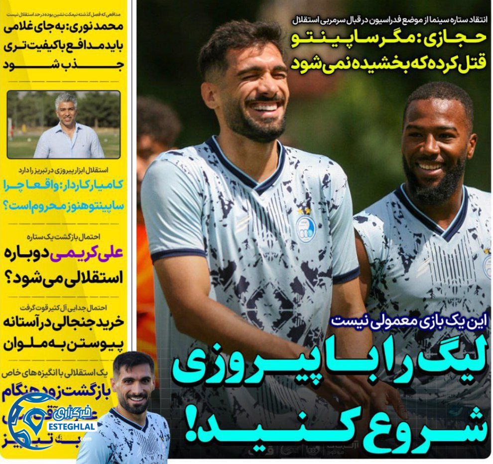 روزنامه های ورزشی ایران سه شنبه 28 مرداد 1404   