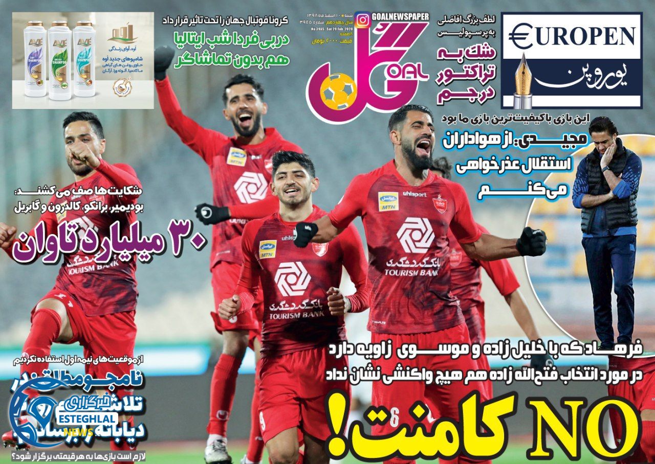 روزنامه گل شنبه 10 اسفند 1398    