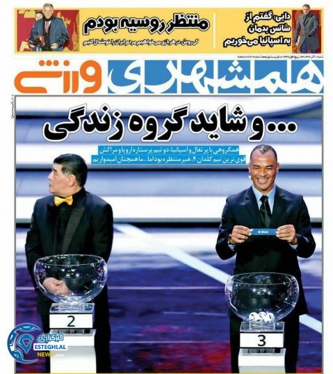 روزنامه های ورزشی ایران شنبه 11 آذر 1396   