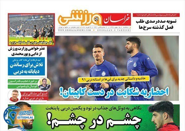 روزنامه خراسان ورزشی سه شنبه 15 بهمن 1398     