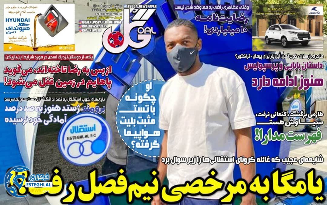 روزنامه گل دوشنبه 4 بهمن 1400      