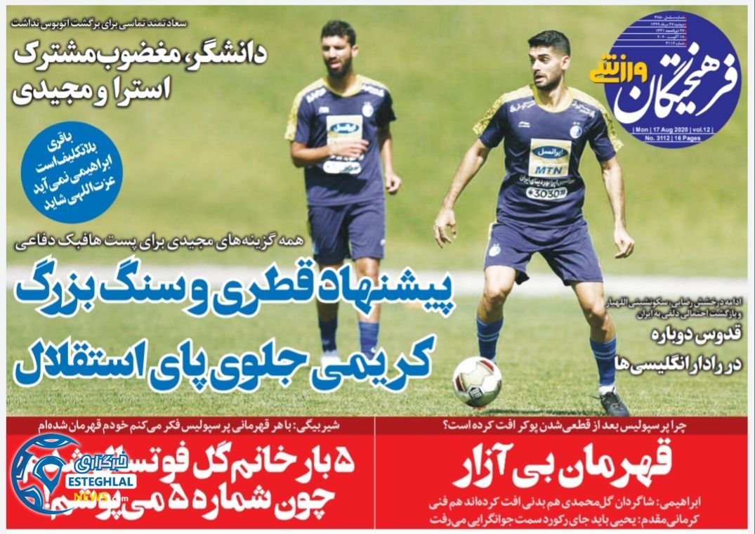 روزنامه فرهیختگان ورزشی دوشنبه 27 مرداد 1399           