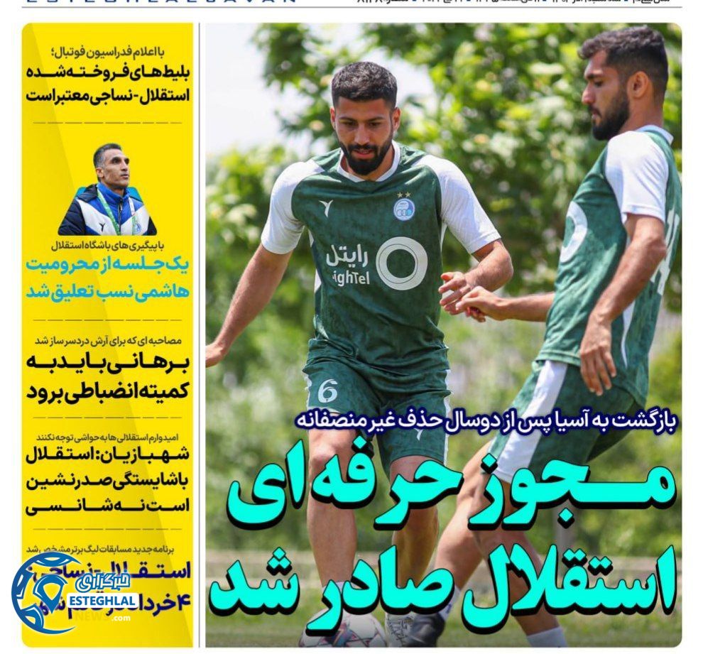 روزنامه های ورزشی ایران سه شنبه 1 خرداد 1403 