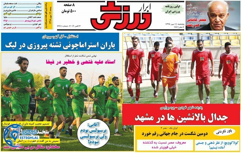 روزنامه ابرار ورزشی پنجشنبه 11 مهر 1398    