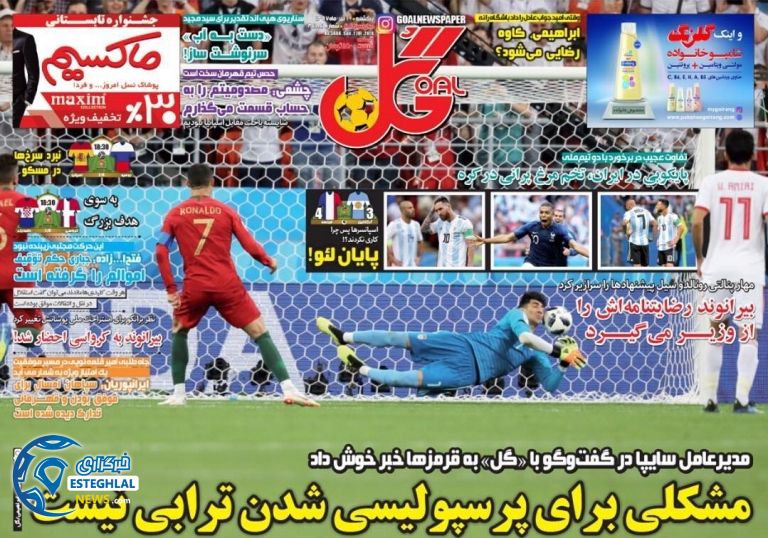 روزنامه گل یکشنبه 10 تیر 1397            