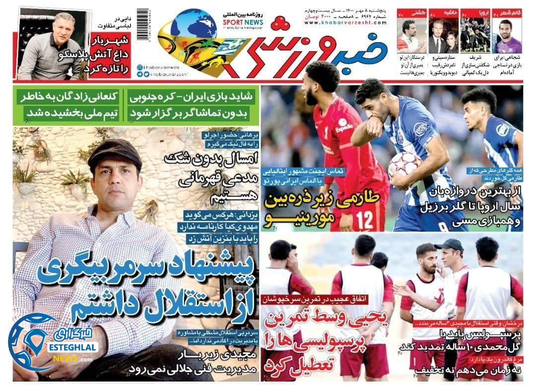 روزنامه خبر ورزشی پنجشنبه 8 مهر 1400