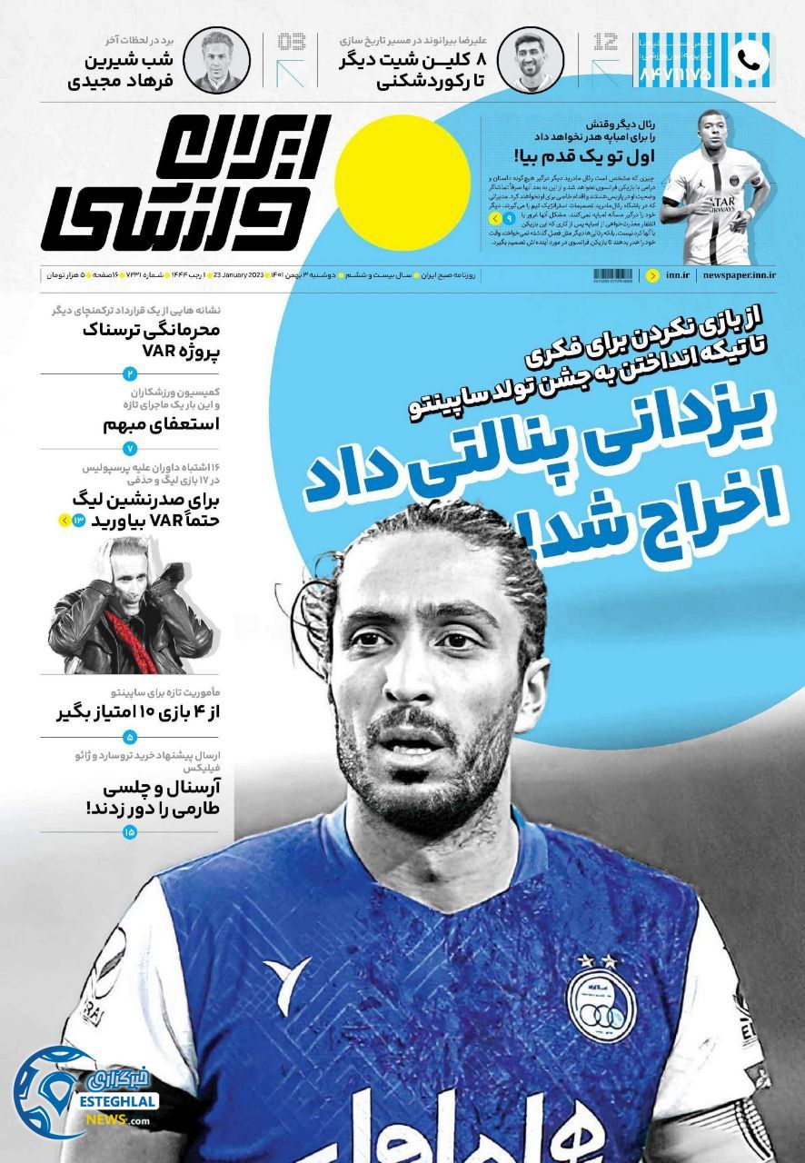 روزنامه ایران ورزشی دوشنبه 3 بهمن 1401   