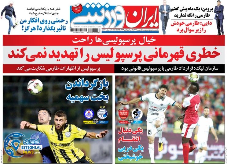 روزنامه ایران ورزشی پنجشنبه 5 بهمن 1396      