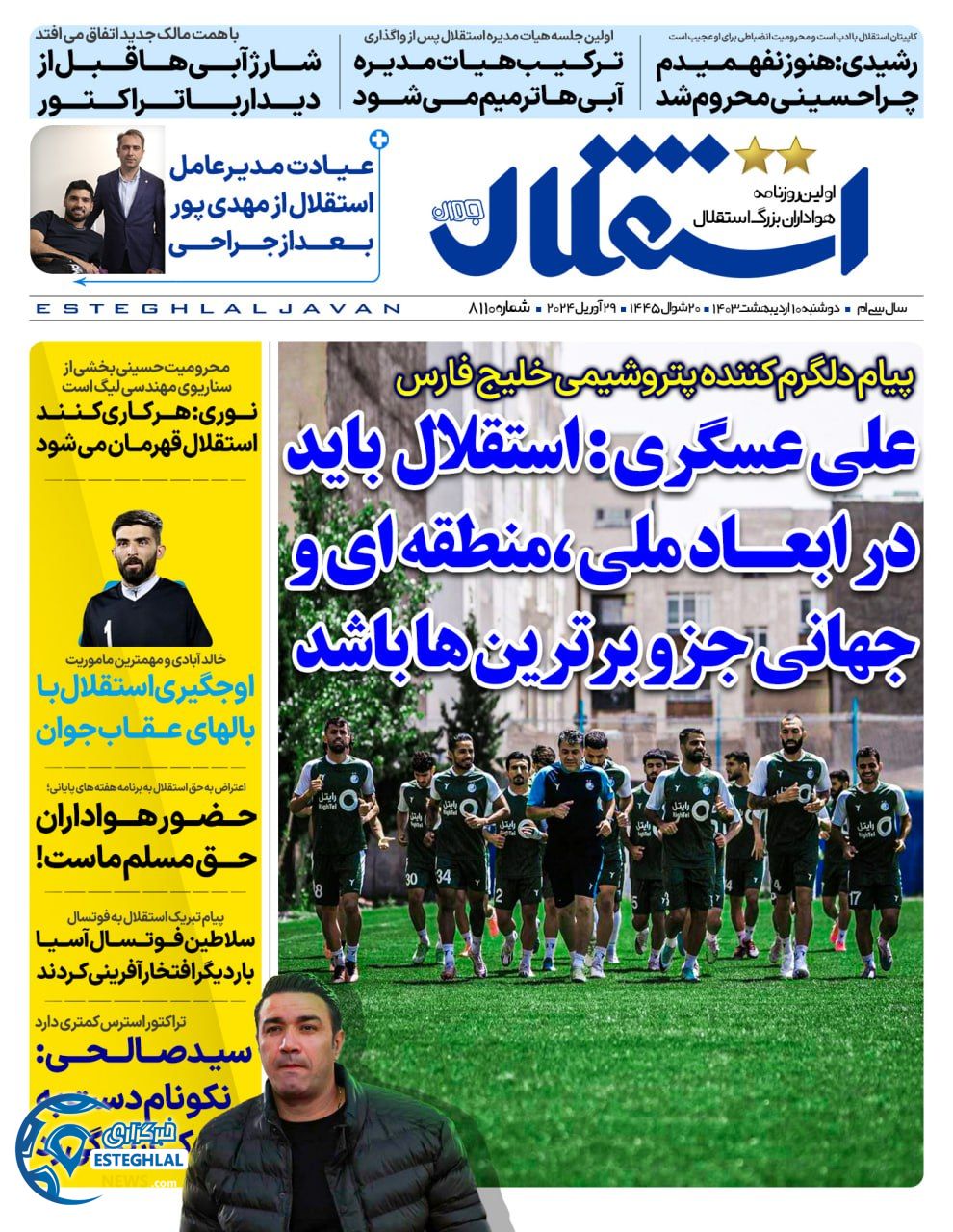         روزنامه استقلال جوان دوشنبه 10 اردیبهشت 1403         